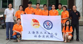 上海第二工業(yè)大學“美麗中國，情系貴嶼”